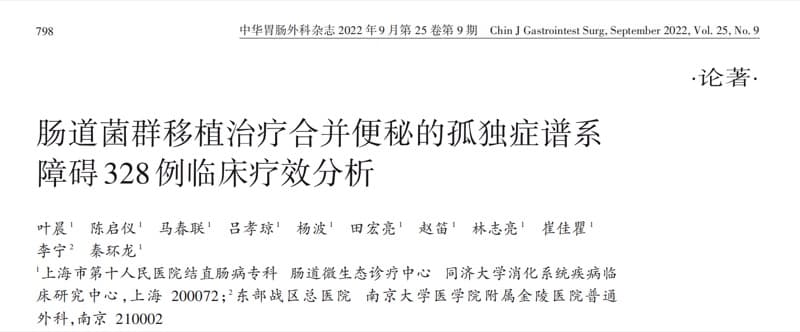 肠道菌群移植能改善孤独症吗？328名患儿5年跟踪数据给出了答案