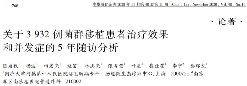肠道菌群移植：真的那么神吗？五年大数据解密不同病种的真实疗效
