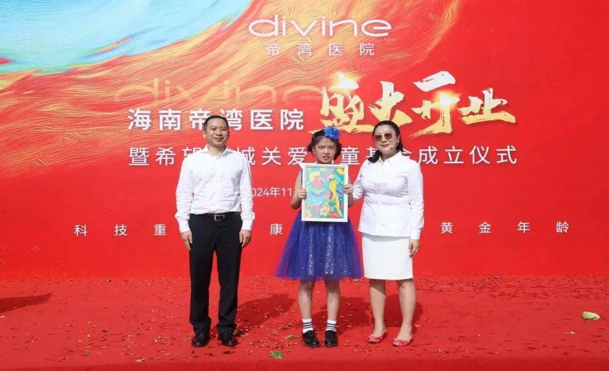 琼海市慈善总会希望之城关爱儿童基金成立仪式