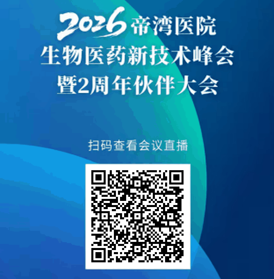 扫码观看大会直播