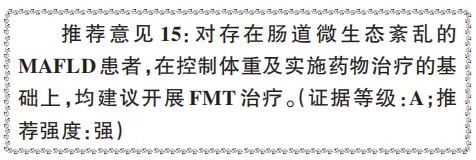 肠好，肝才好：得了脂肪肝需要了解的肠道微生态疗法