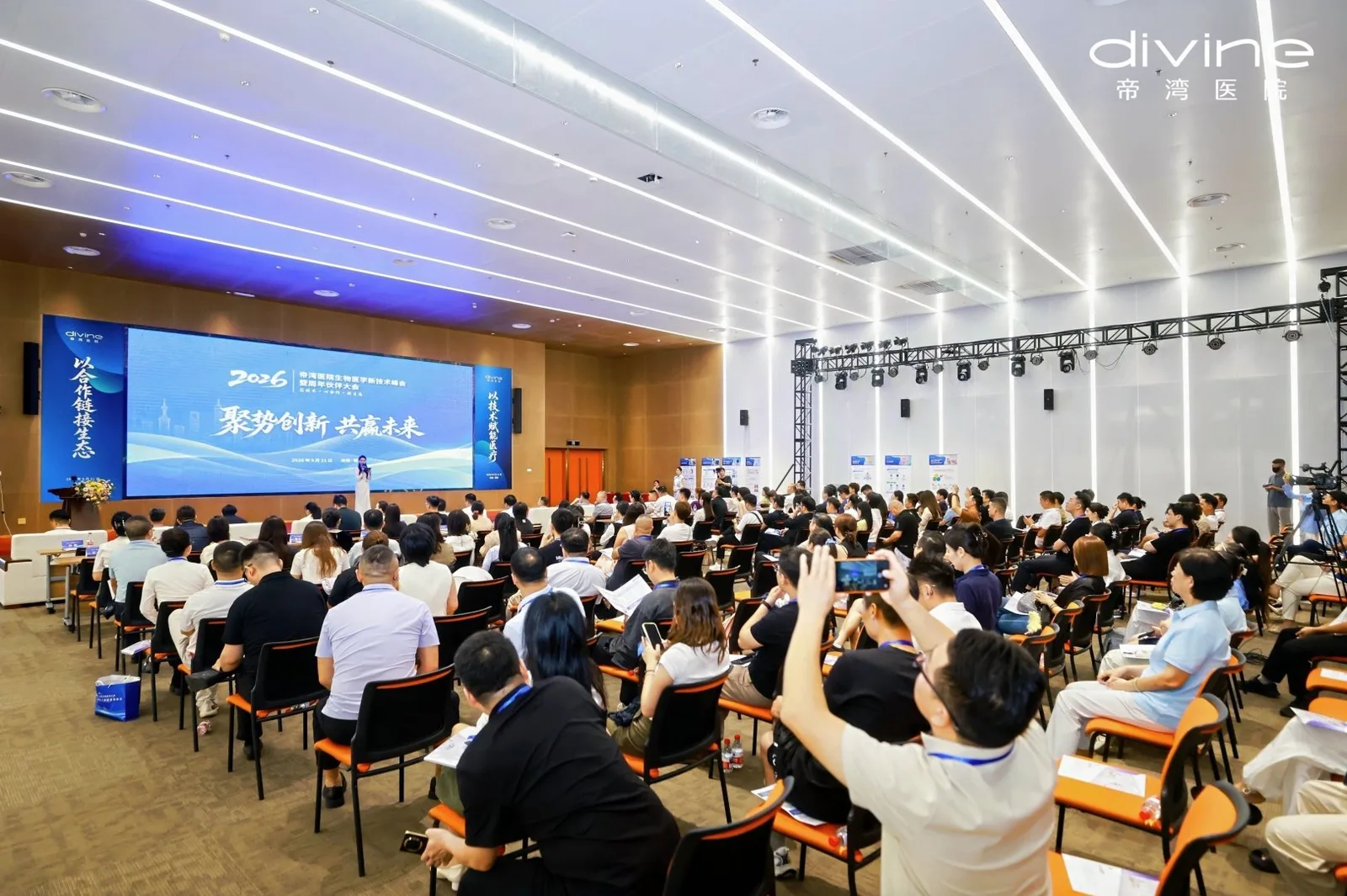 两载同行共见成长 聚势创新共启未来——帝湾医院生物医学新技术峰会暨2周年伙伴大会圆满举办