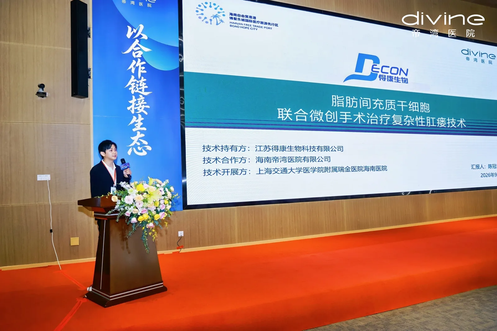 两载同行共见成长 聚势创新共启未来——帝湾医院生物医学新技术峰会暨2周年伙伴大会圆满举办