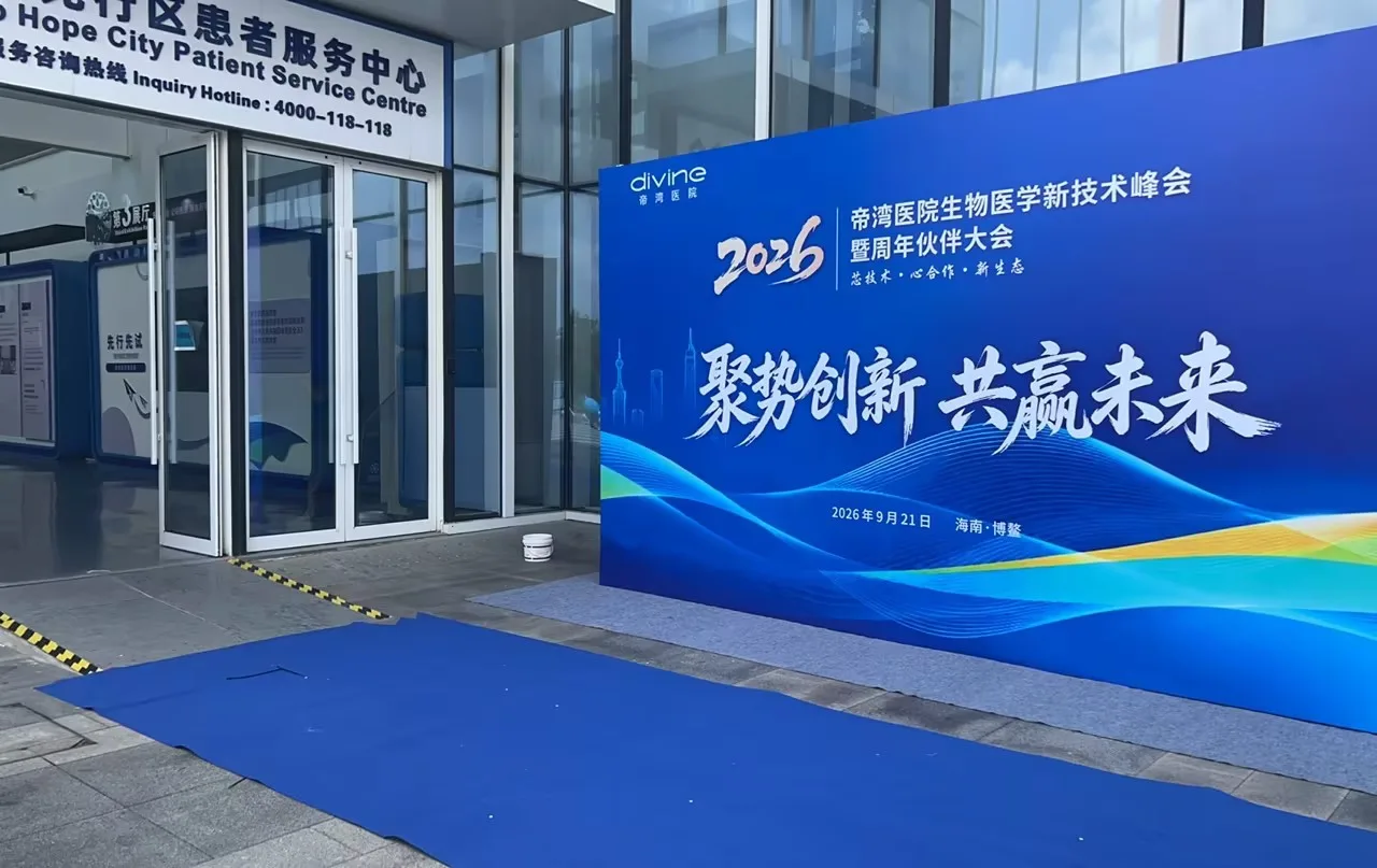 海南帝湾医院与北京富玛特生物达成独家战略合作 共筑肠道微生态诊疗新高地